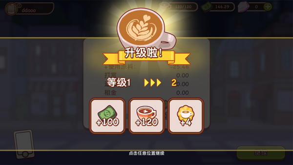 可口的咖啡_模拟经营_第9张_沃德下载站 可口的咖啡_https://www.wordpress6.com_模拟经营_第9张
