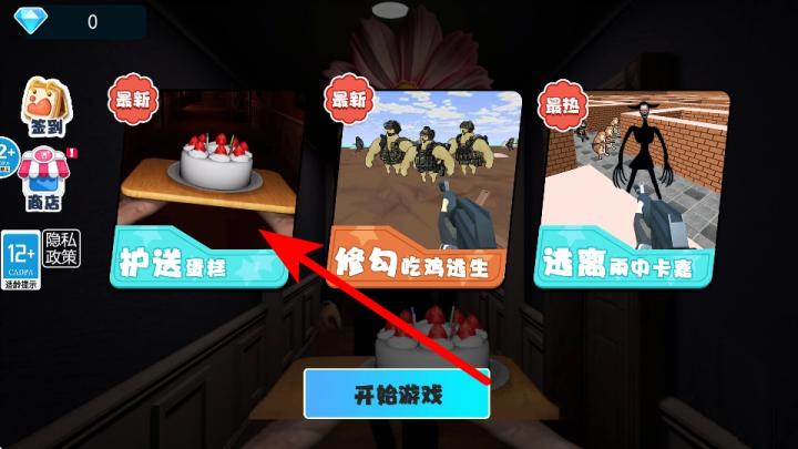 别让蛋糕掉下来下载_休闲益智_第1张_沃德下载站 别让蛋糕掉下来下载_https://www.wordpress6.com_休闲益智_第1张