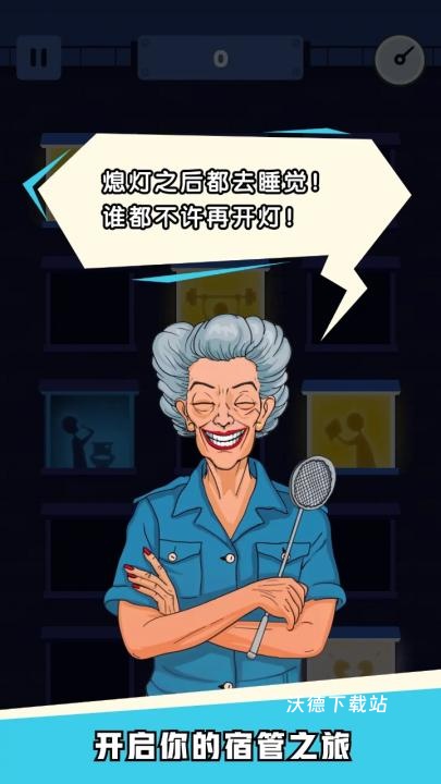 熄灯睡觉_https://www.wordpress6.com_休闲益智_第1张