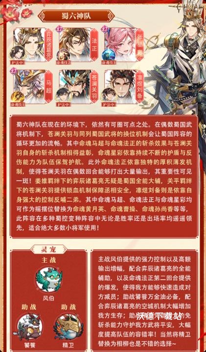 三国志幻想大陆官服_https://www.wordpress6.com_休闲益智_第2张