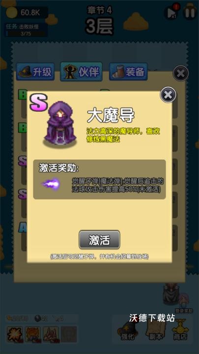 怪物别过来_休闲益智_第4张_沃德下载站 怪物别过来_https://www.wordpress6.com_休闲益智_第4张