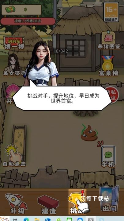 花钱大专家_模拟经营_第6张_沃德下载站 花钱大专家_https://www.wordpress6.com_模拟经营_第6张