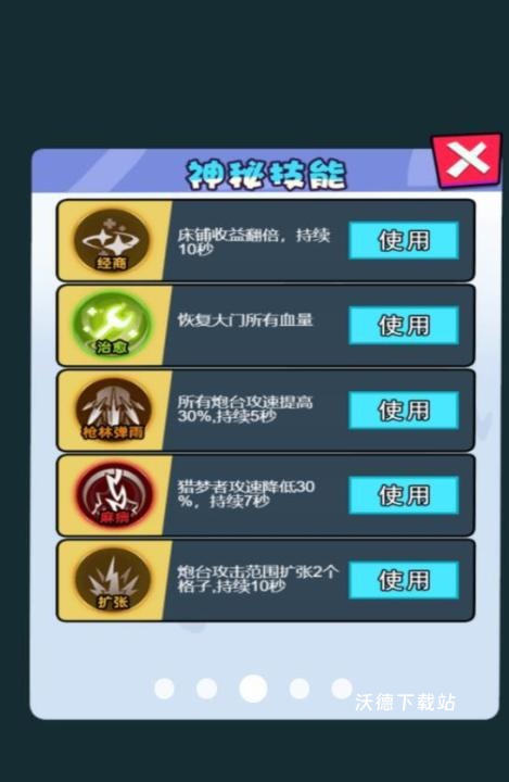 智斗怪兽求生下载_休闲益智_第2张_沃德下载站 智斗怪兽求生下载_https://www.wordpress6.com_休闲益智_第2张