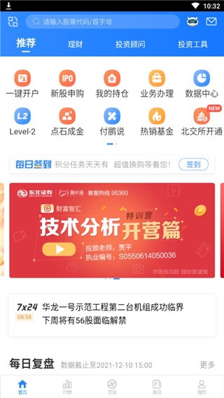 东北证券融e通app_金融理财_第1张_沃德下载站 东北证券融e通app_https://www.wordpress6.com_金融理财_第1张