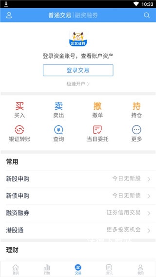 东北证券融e通app_金融理财_第3张_沃德下载站 东北证券融e通app_https://www.wordpress6.com_金融理财_第3张
