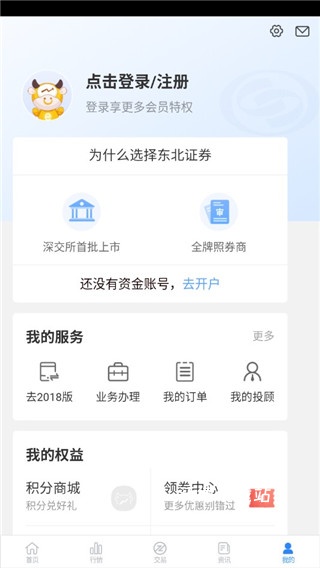 东北证券融e通app_金融理财_第5张_沃德下载站 东北证券融e通app_https://www.wordpress6.com_金融理财_第5张