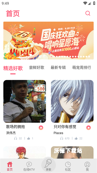 K歌达人app_影音播放_第3张_沃德下载站 K歌达人app_https://www.wordpress6.com_影音播放_第3张