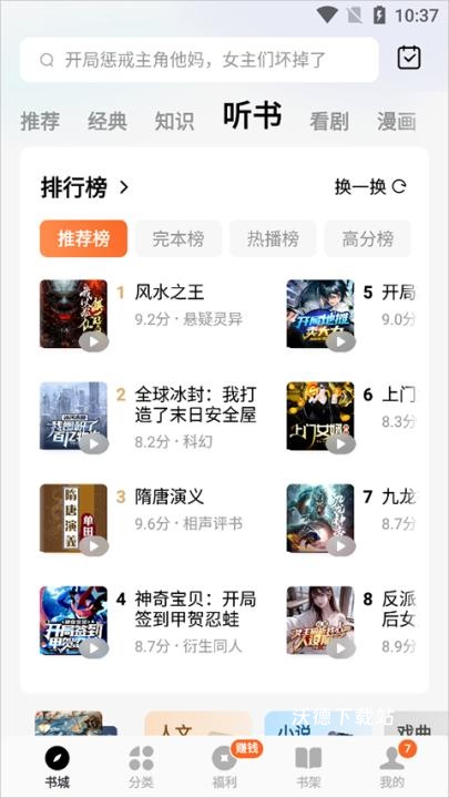 番茄免费听小说_新闻阅读_第2张_沃德下载站 番茄免费听小说_https://www.wordpress6.com_新闻阅读_第2张