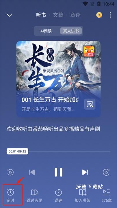 番茄免费听小说_新闻阅读_第5张_沃德下载站 番茄免费听小说_https://www.wordpress6.com_新闻阅读_第5张
