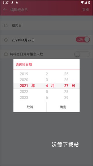 QQ情侣空间手机版_生活实用_第7张_沃德下载站 QQ情侣空间手机版_https://www.wordpress6.com_生活实用_第7张