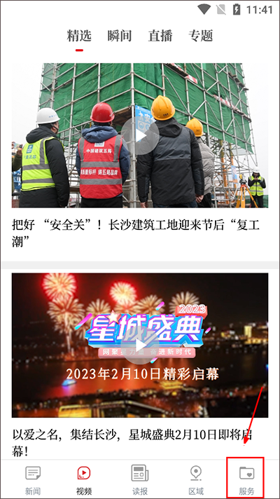 掌上长沙_生活实用_第1张_沃德下载站 掌上长沙_https://www.wordpress6.com_生活实用_第1张