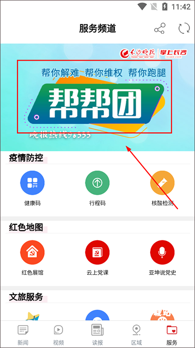 掌上长沙_生活实用_第2张_沃德下载站 掌上长沙_https://www.wordpress6.com_生活实用_第2张