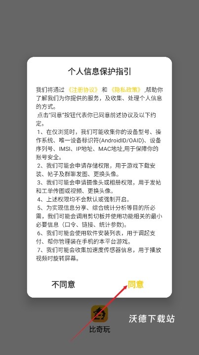 比奇玩app_生活实用_第1张_沃德下载站 比奇玩app_https://www.wordpress6.com_生活实用_第1张