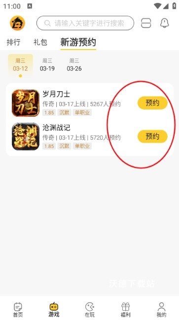 比奇玩app_生活实用_第6张_沃德下载站 比奇玩app_https://www.wordpress6.com_生活实用_第6张