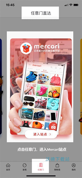 日淘任意门app官方版_出行购物_第1张_沃德下载站 日淘任意门app官方版_https://www.wordpress6.com_出行购物_第1张