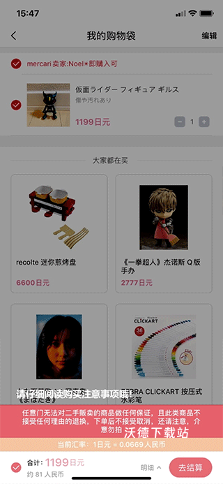 日淘任意门app官方版_出行购物_第5张_沃德下载站 日淘任意门app官方版_https://www.wordpress6.com_出行购物_第5张