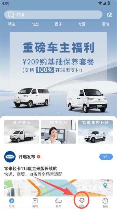 开瑞汽车app_生活实用_第1张_沃德下载站 开瑞汽车app_https://www.wordpress6.com_生活实用_第1张