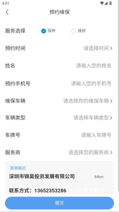 开瑞汽车app_生活实用_第3张_沃德下载站 开瑞汽车app_https://www.wordpress6.com_生活实用_第3张