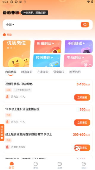 番茄副业兼职app_生活实用_第3张_沃德下载站 番茄副业兼职app_https://www.wordpress6.com_生活实用_第3张