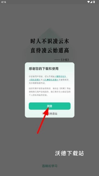百晓松app_学习教育_第1张_沃德下载站 百晓松app_https://www.wordpress6.com_学习教育_第1张