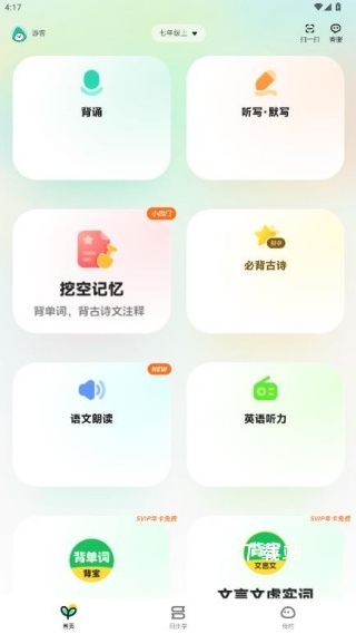 百晓松app_学习教育_第4张_沃德下载站 百晓松app_https://www.wordpress6.com_学习教育_第4张