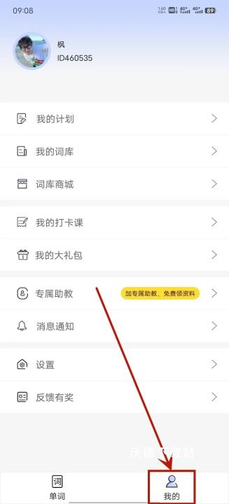 堂堂背单词app_学习教育_第1张_沃德下载站 堂堂背单词app_https://www.wordpress6.com_学习教育_第1张
