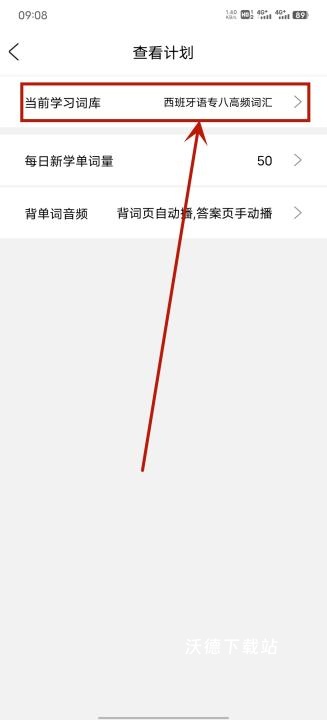 堂堂背单词app_学习教育_第4张_沃德下载站 堂堂背单词app_https://www.wordpress6.com_学习教育_第4张