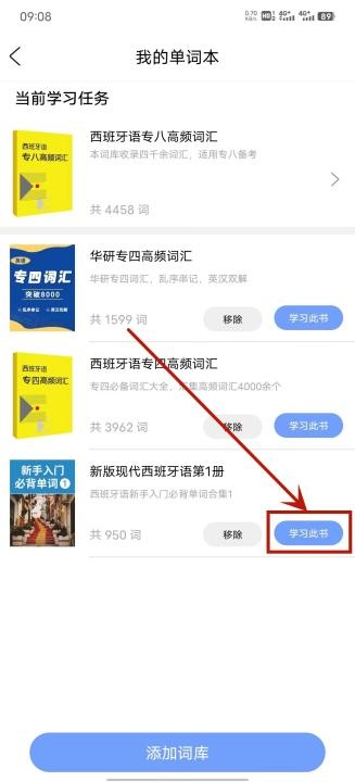 堂堂背单词app_学习教育_第7张_沃德下载站 堂堂背单词app_https://www.wordpress6.com_学习教育_第7张
