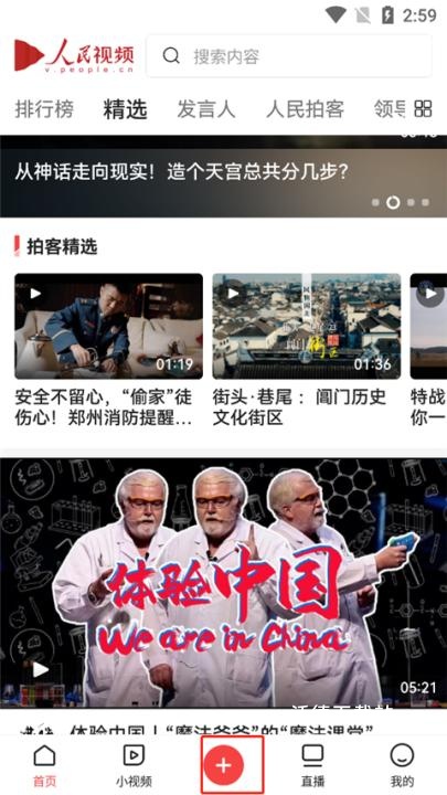 人民视频客户端_影音播放_第1张_沃德下载站 人民视频客户端_https://www.wordpress6.com_影音播放_第1张