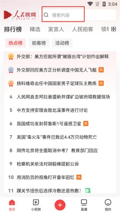 人民视频客户端_影音播放_第5张_沃德下载站 人民视频客户端_https://www.wordpress6.com_影音播放_第5张