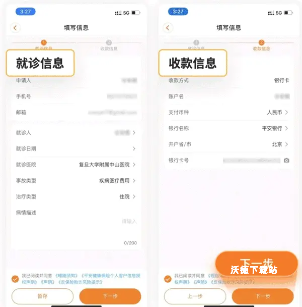 平安健康保险app_生活实用_第2张_沃德下载站 平安健康保险app_https://www.wordpress6.com_生活实用_第2张