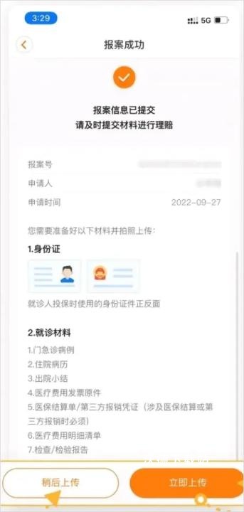平安健康保险app_生活实用_第4张_沃德下载站 平安健康保险app_https://www.wordpress6.com_生活实用_第4张