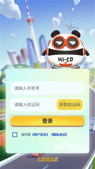 嗨耍成都_生活实用_第3张_沃德下载站 嗨耍成都_https://www.wordpress6.com_生活实用_第3张