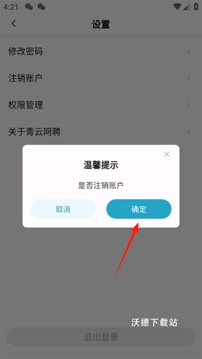 青云网聘app_生活实用_第3张_沃德下载站 青云网聘app_https://www.wordpress6.com_生活实用_第3张