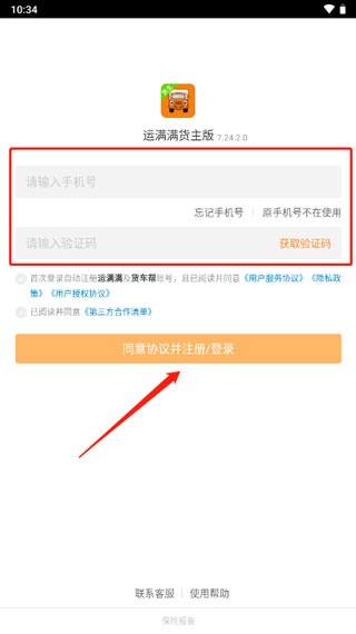 运满满货主版_生活实用_第1张_沃德下载站 运满满货主版_https://www.wordpress6.com_生活实用_第1张