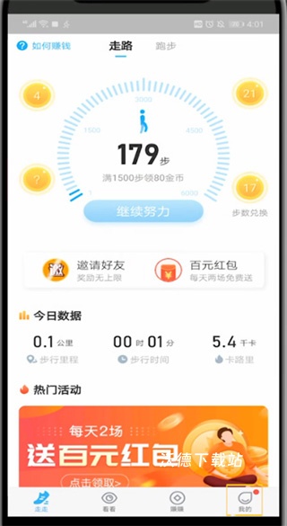 步多多走路赚钱app_生活实用_第1张_沃德下载站 步多多走路赚钱app_https://www.wordpress6.com_生活实用_第1张