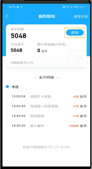 步多多走路赚钱app_生活实用_第3张_沃德下载站 步多多走路赚钱app_https://www.wordpress6.com_生活实用_第3张