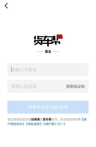 货车帮货主版_https://www.wordpress6.com_生活实用_第1张