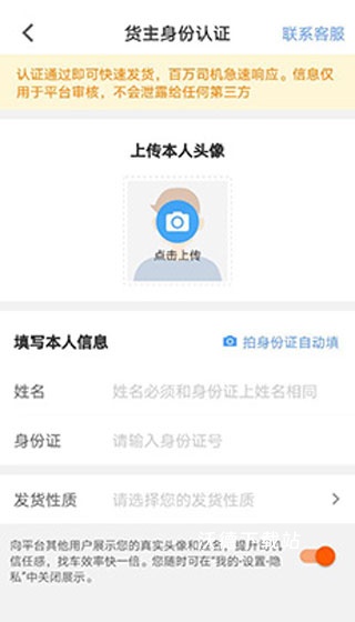 货车帮货主版_https://www.wordpress6.com_生活实用_第3张