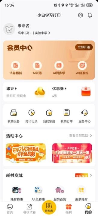 小白学习打印app_生活实用_第5张_沃德下载站 小白学习打印app_https://www.wordpress6.com_生活实用_第5张