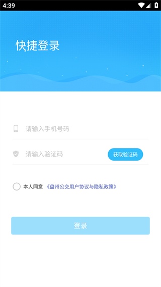 盘州公交app_生活实用_第2张_沃德下载站 盘州公交app_https://www.wordpress6.com_生活实用_第2张