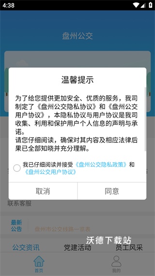 盘州公交app_生活实用_第1张_沃德下载站 盘州公交app_https://www.wordpress6.com_生活实用_第1张