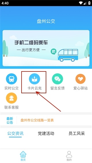 盘州公交app_生活实用_第3张_沃德下载站 盘州公交app_https://www.wordpress6.com_生活实用_第3张