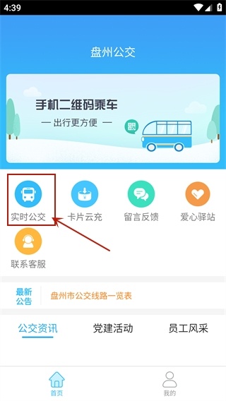 盘州公交app_生活实用_第5张_沃德下载站 盘州公交app_https://www.wordpress6.com_生活实用_第5张