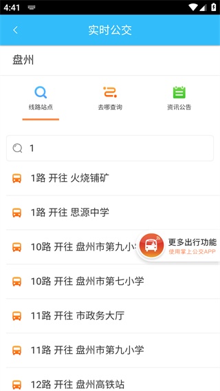 盘州公交app_生活实用_第6张_沃德下载站 盘州公交app_https://www.wordpress6.com_生活实用_第6张
