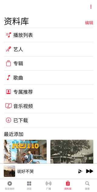 Apple Music安卓版_音乐软件_第3张_沃德下载站 Apple Music安卓版_https://www.wordpress6.com_音乐软件_第3张