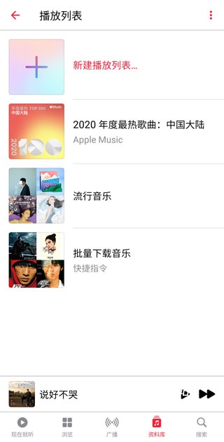 Apple Music安卓版_音乐软件_第5张_沃德下载站 Apple Music安卓版_https://www.wordpress6.com_音乐软件_第5张
