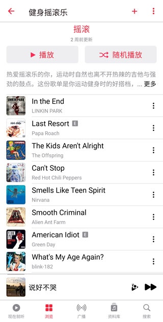 Apple Music安卓版_音乐软件_第6张_沃德下载站 Apple Music安卓版_https://www.wordpress6.com_音乐软件_第6张