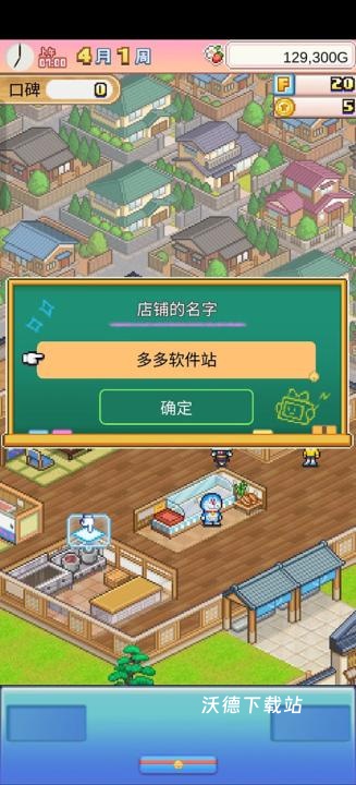 哆啦A梦的铜锣烧店物下载_https://www.wordpress6.com_模拟经营_第3张