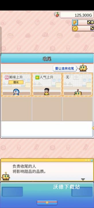 哆啦A梦的铜锣烧店物下载_https://www.wordpress6.com_模拟经营_第5张